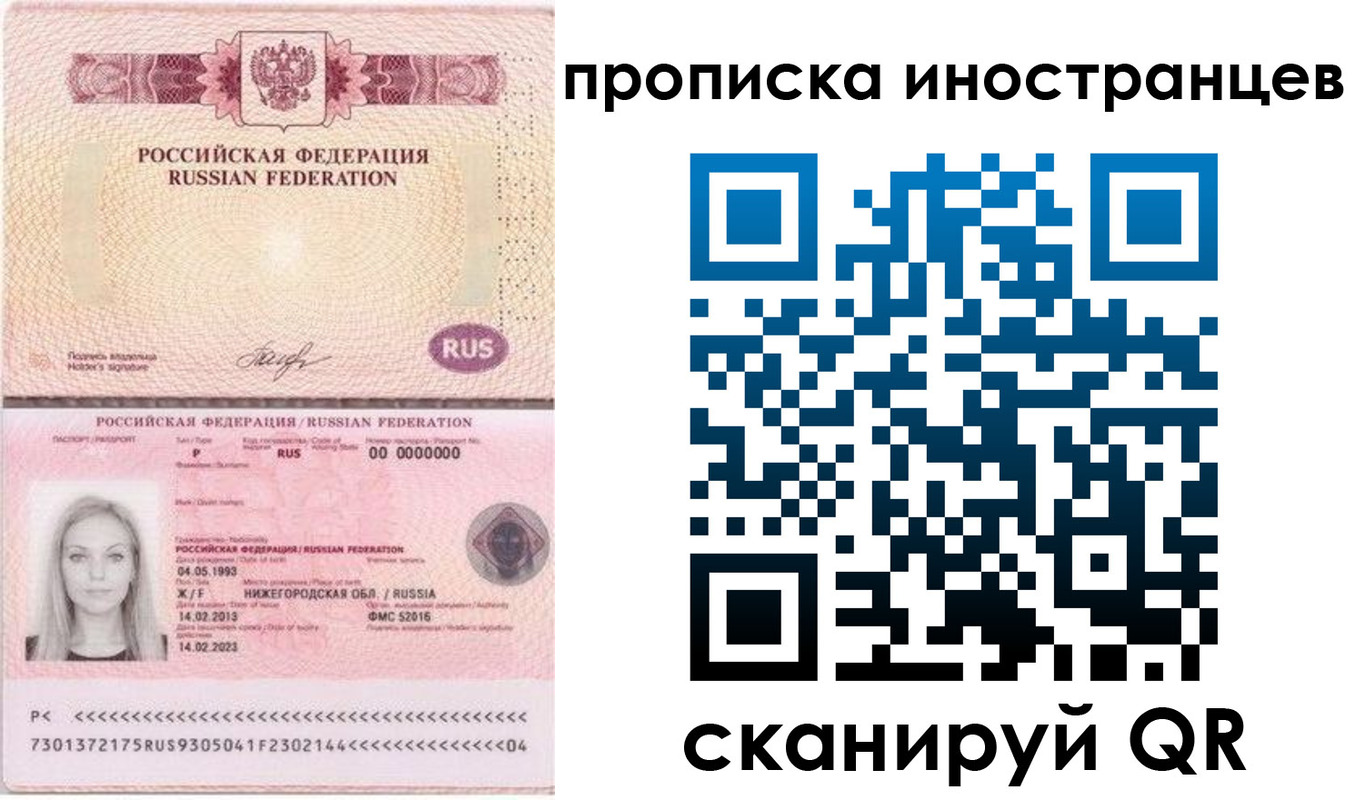прописка поиск в Ленинске