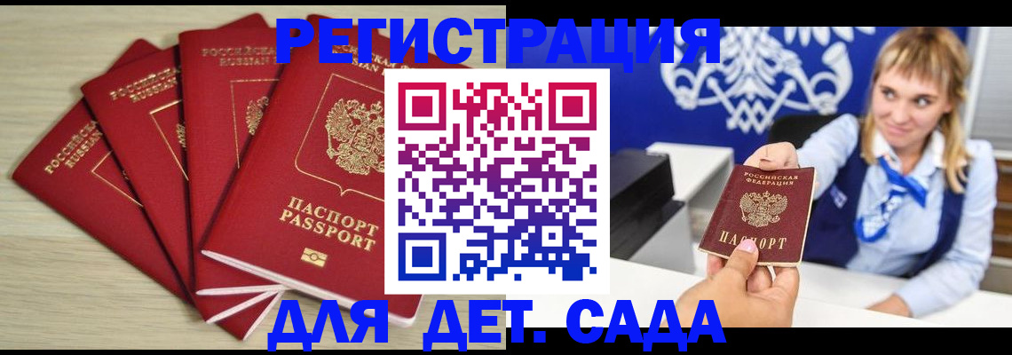 прописка 2025 в Ленинске