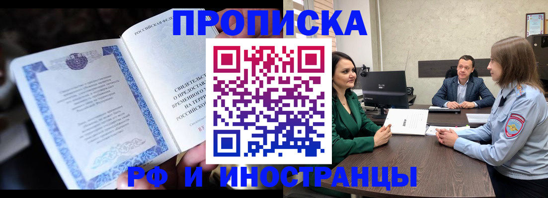 прописка от собственника в Ленинске