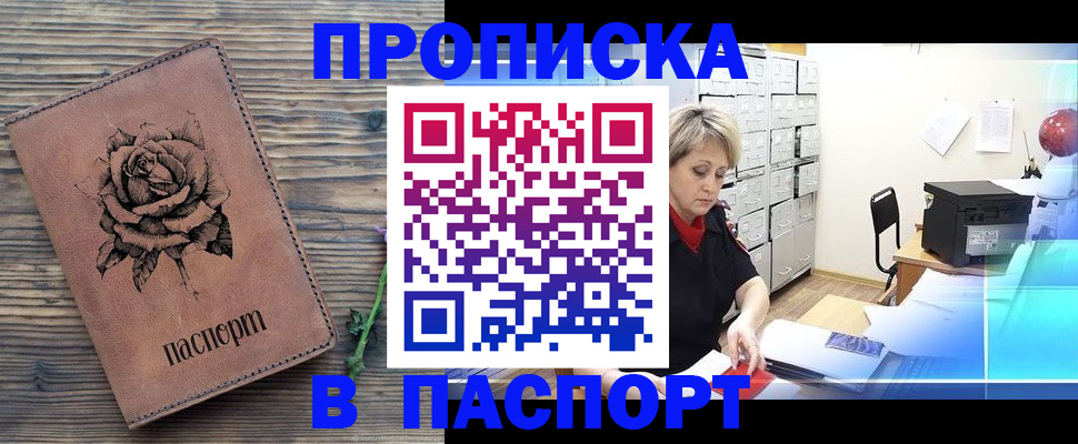 прописка для школы в Ленинске
