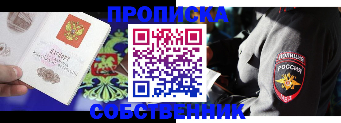прописка поиск в Ленинске