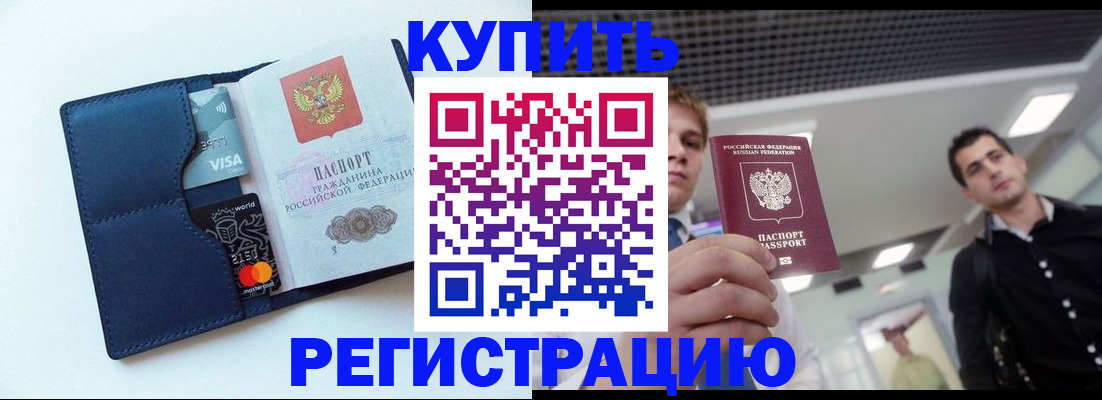 прописка иностранных граждан в Ленинске