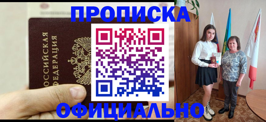 временная регистрация законно в Ленинске