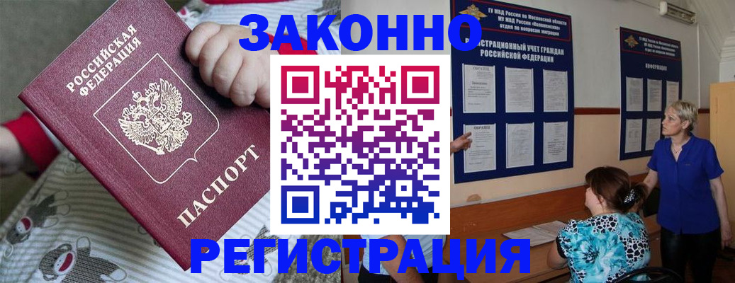 временная регистрация в Ленинске